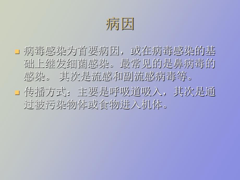 急慢性鼻炎变态反应性鼻炎_第4页