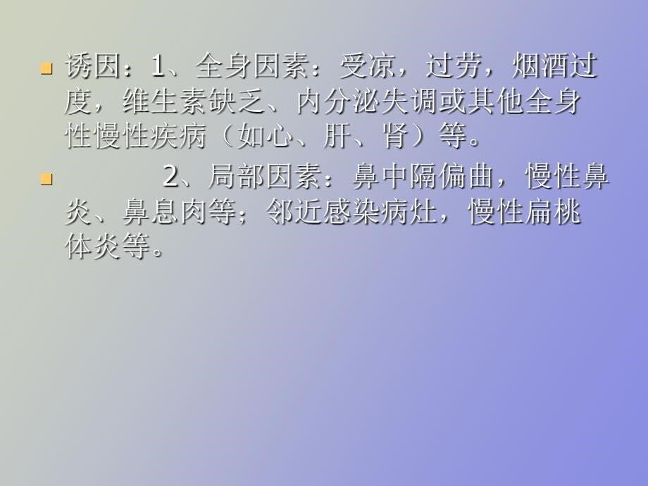 急慢性鼻炎变态反应性鼻炎_第5页