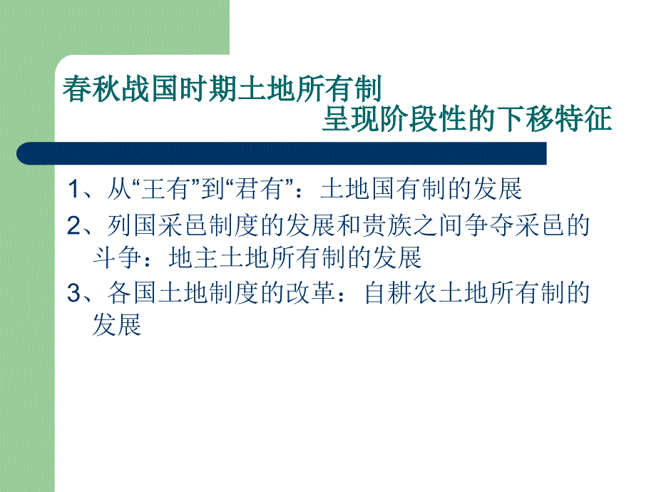 封建土地与赋役制度.ppt_第2页