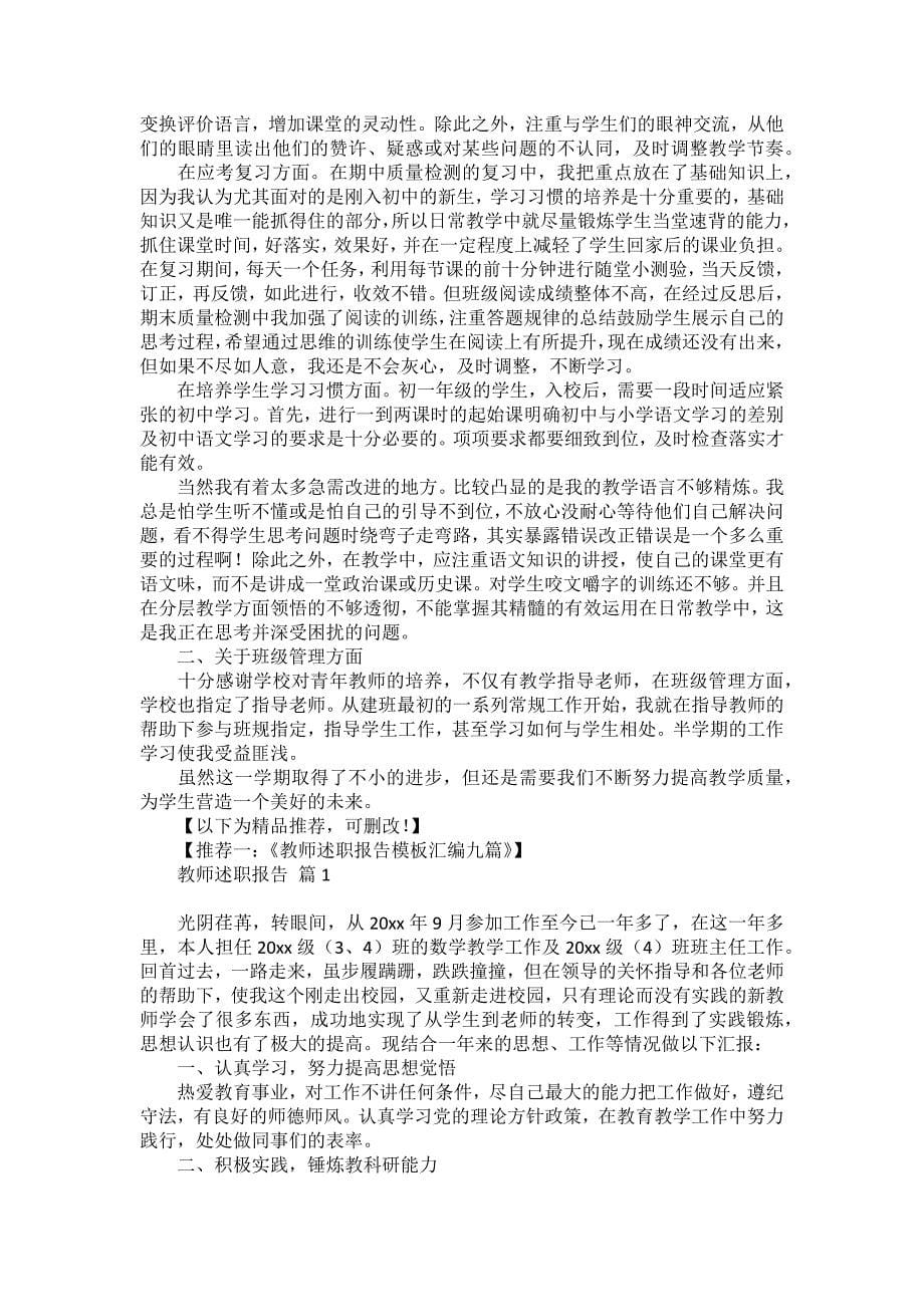 教师述职报告模板四篇_4_第5页