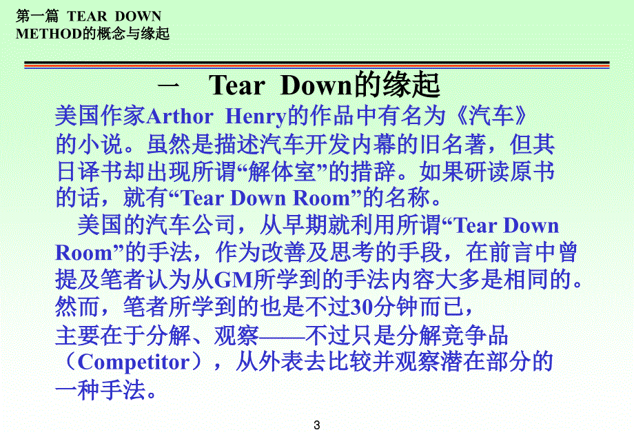 降低成本新利器TearDown技法_第3页