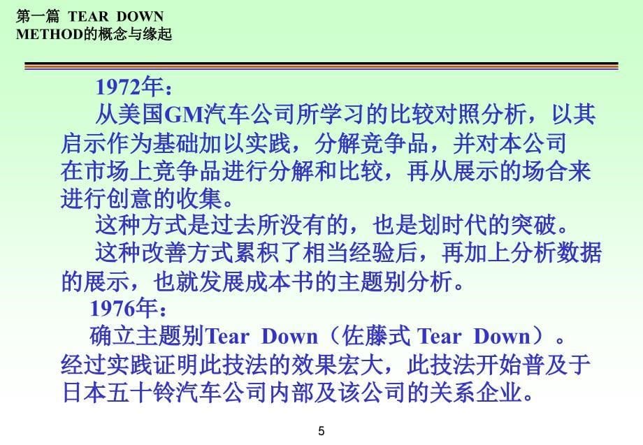 降低成本新利器TearDown技法_第5页