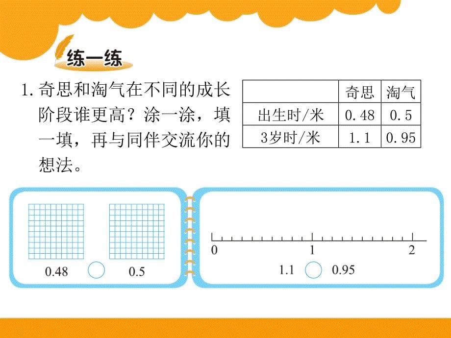 四年级数学下册比大小_第5页