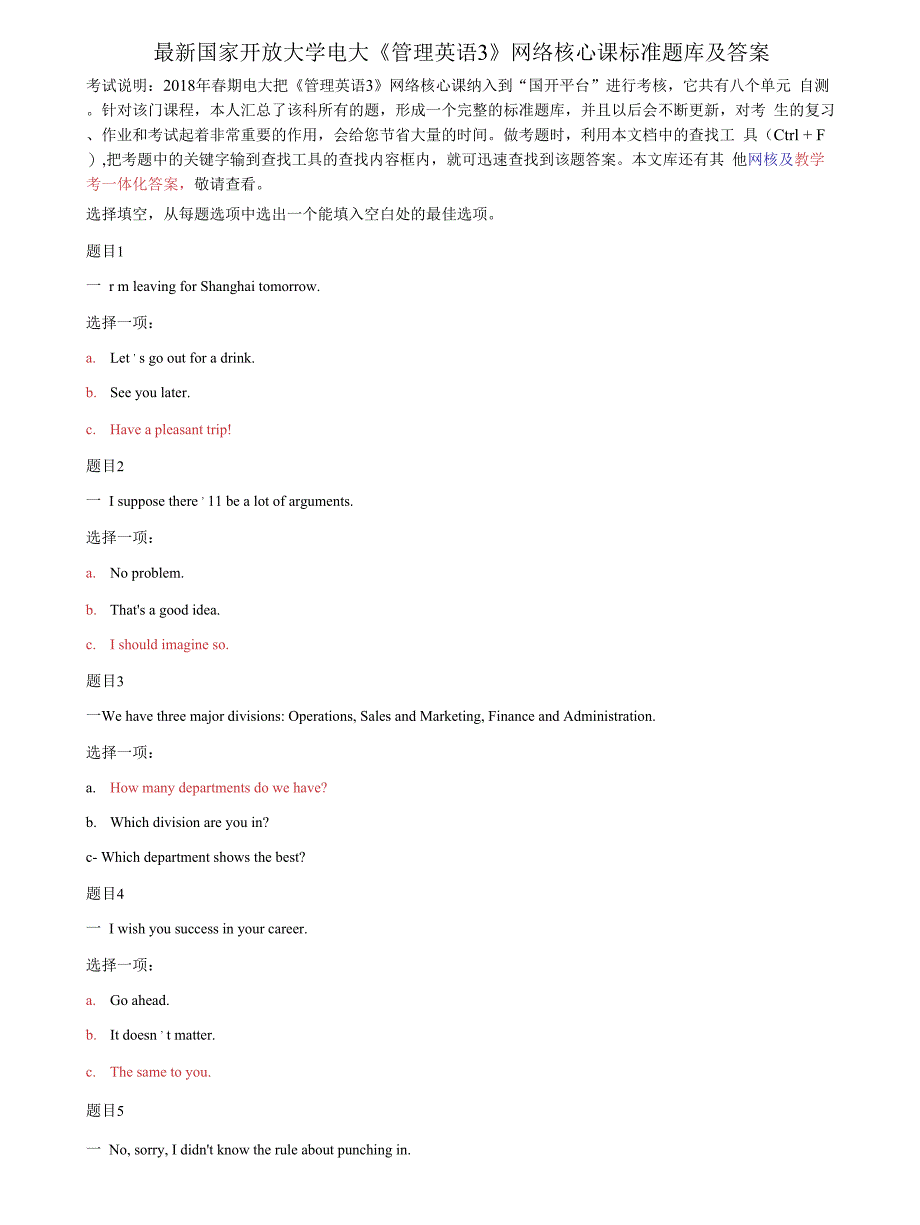 (2022更新）国家开放大学电大《管理英语3》网络核心课标准题库及答案_第1页