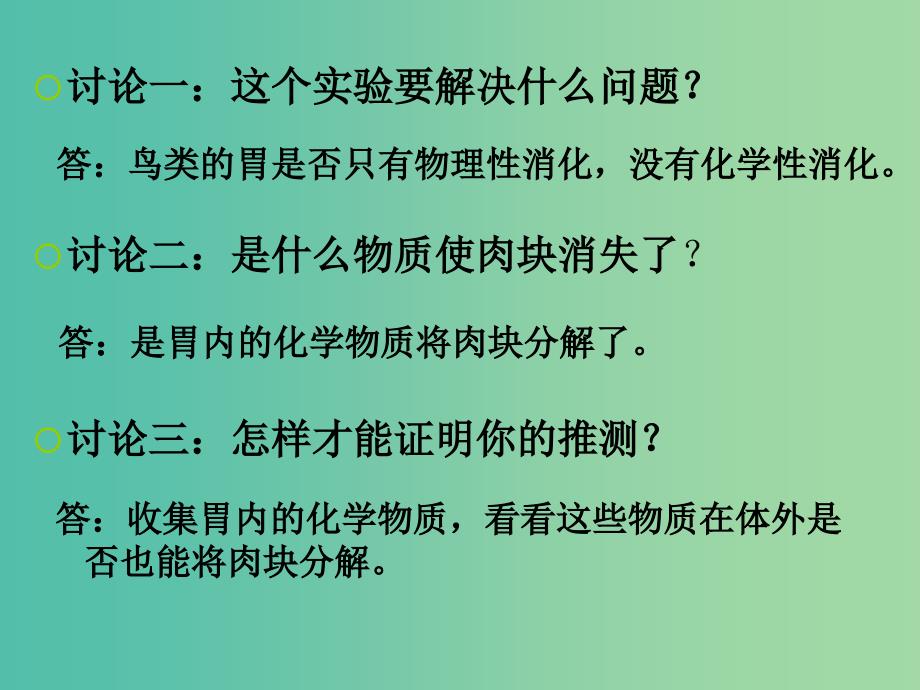 高中生物 5.1降低化学反应活化能的酶课件 新人教版必修1.ppt_第4页