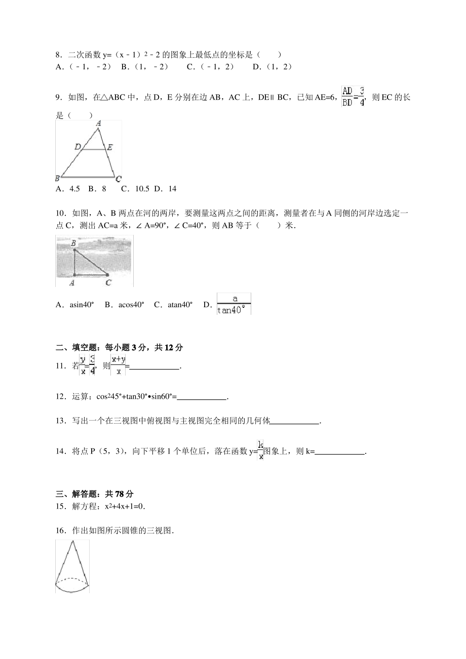 咸阳市兴平市2021届九年级上期末数学试卷含答案解析_第2页