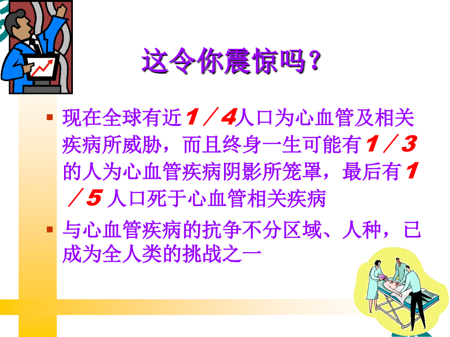 饮食和心血管疾病_第4页