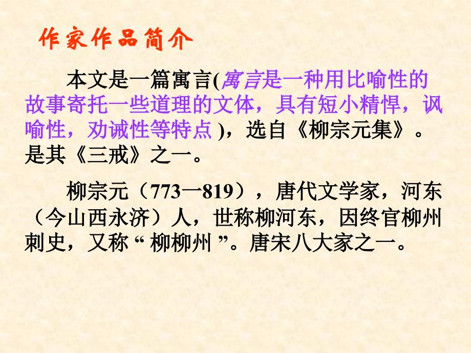 黔之驴教学课件_第2页