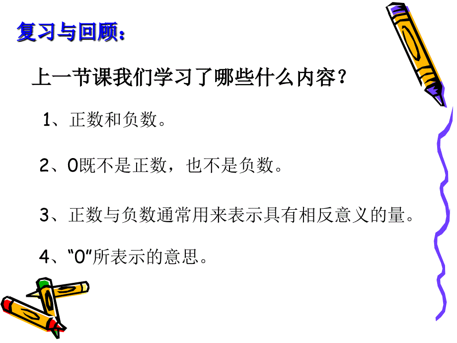 121有理数课件_第2页