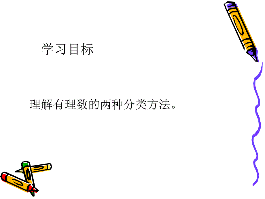 121有理数课件_第4页