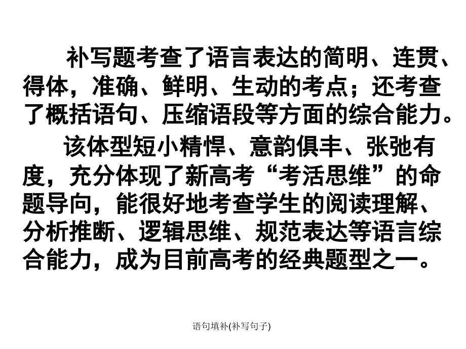 语句填补(补写句子)_第2页