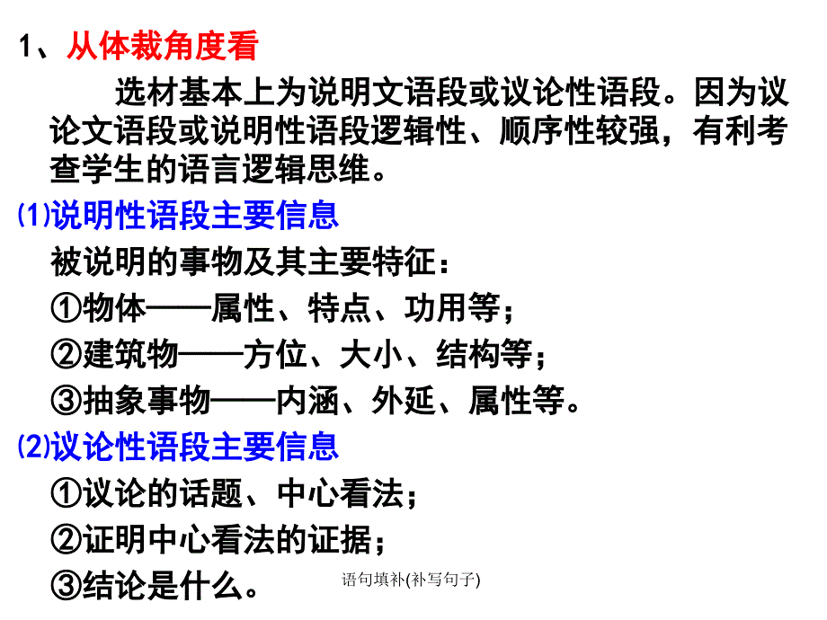 语句填补(补写句子)_第3页