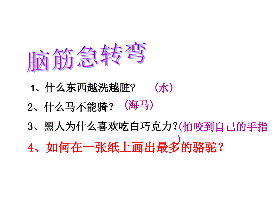 公开课语文课件《想别人没想到的》_第1页