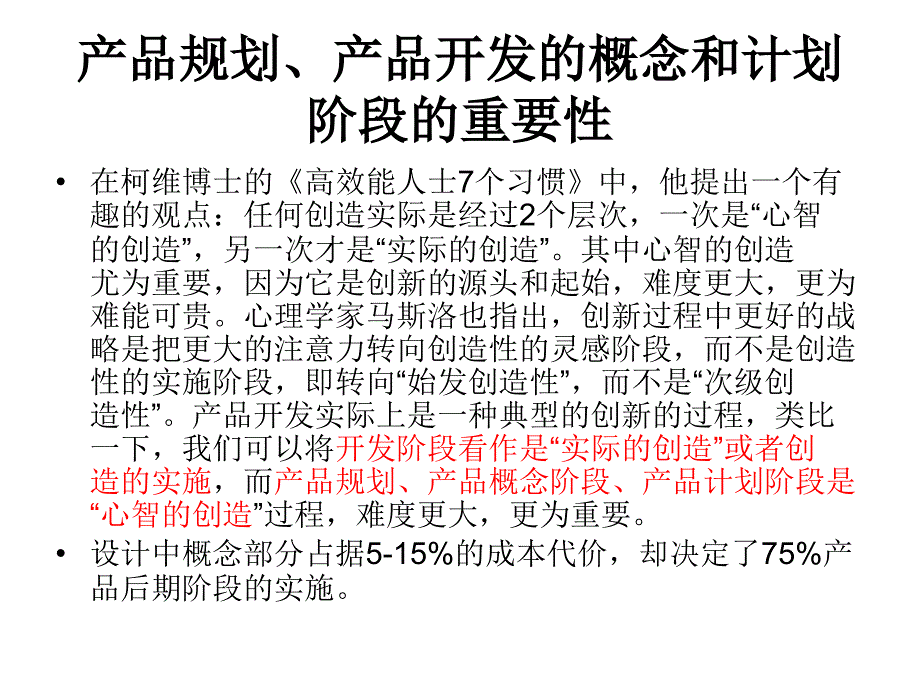 产品规划和开发设计.ppt_第3页