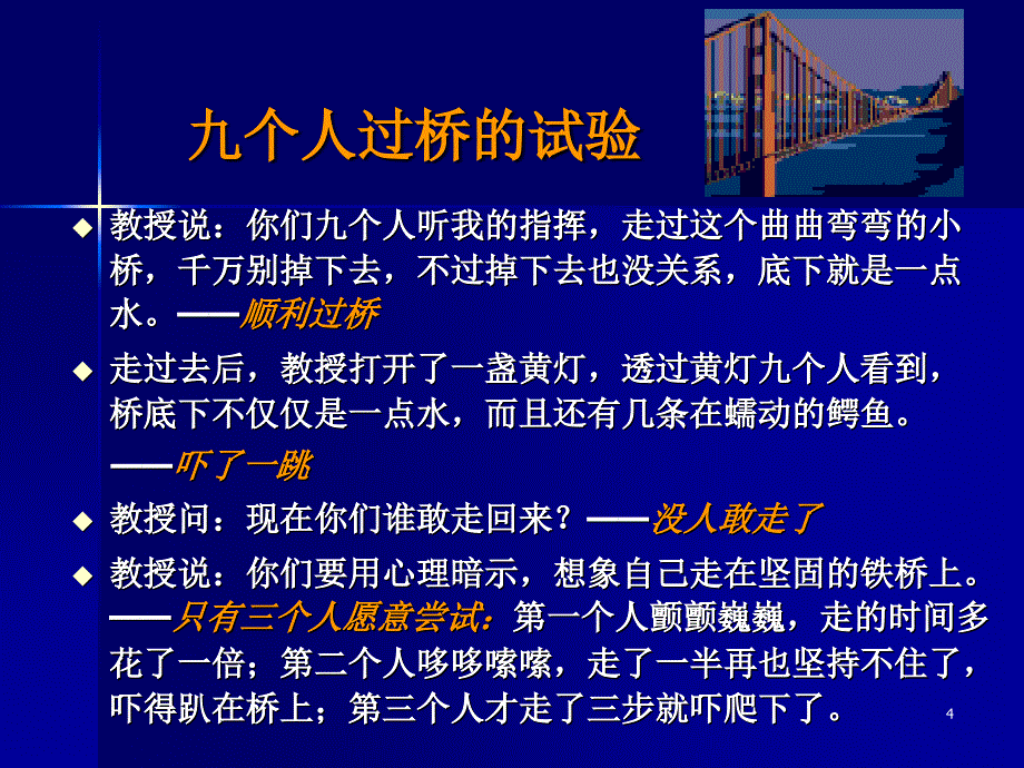 成功学阳光心态快乐成长.ppt_第4页