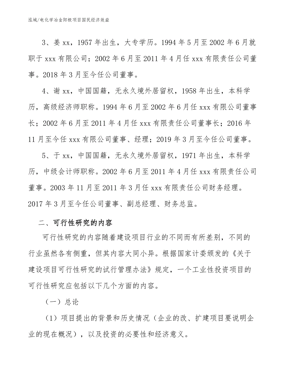 电化学冶金阳极项目国民经济效益_第4页