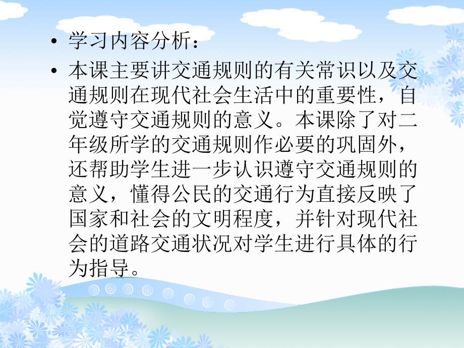 冀教版小学二年级品德与社会上册《遵守交通规则》课件1_第2页