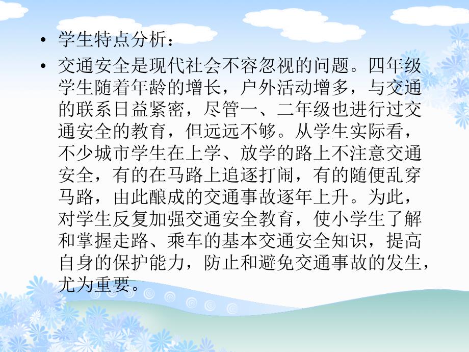 冀教版小学二年级品德与社会上册《遵守交通规则》课件1_第3页