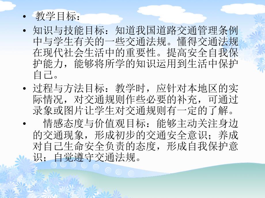 冀教版小学二年级品德与社会上册《遵守交通规则》课件1_第4页