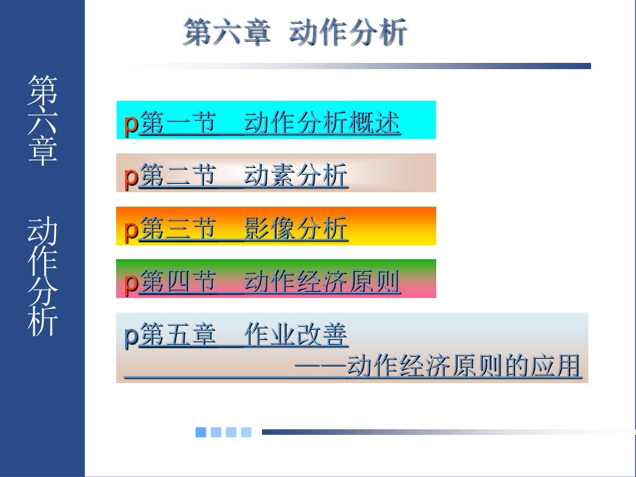 第六章-动作分析分析课件_第2页