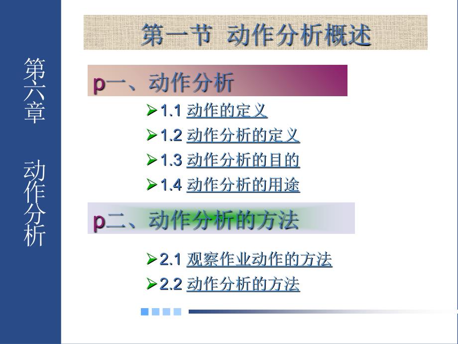 第六章-动作分析分析课件_第3页