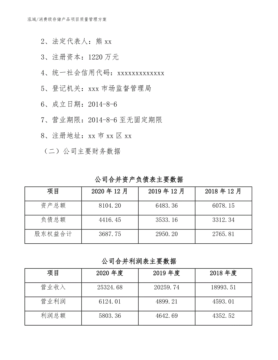 消费级存储产品项目质量管理方案（参考）_第2页