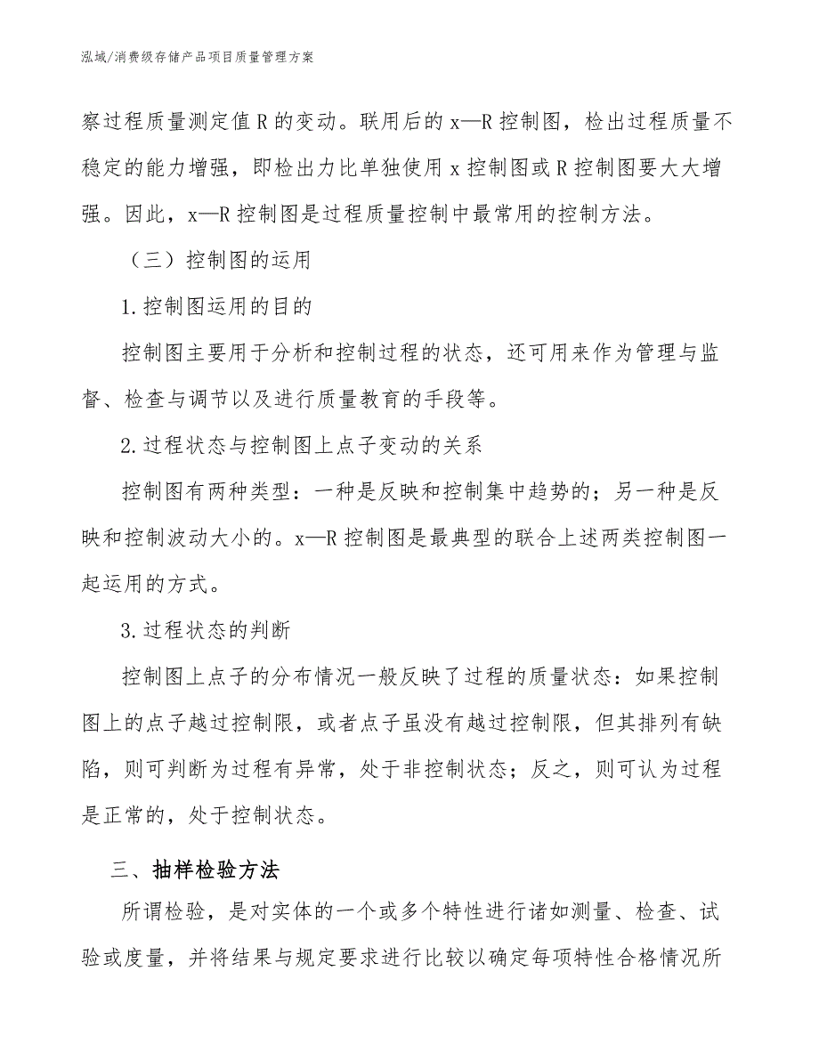 消费级存储产品项目质量管理方案（参考）_第4页