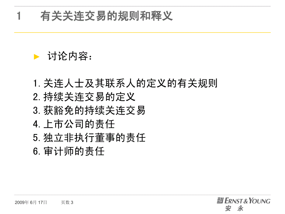 3.持续关连交易revised_第3页