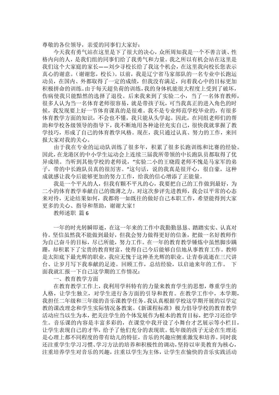 教师述职范文八篇_6_第5页