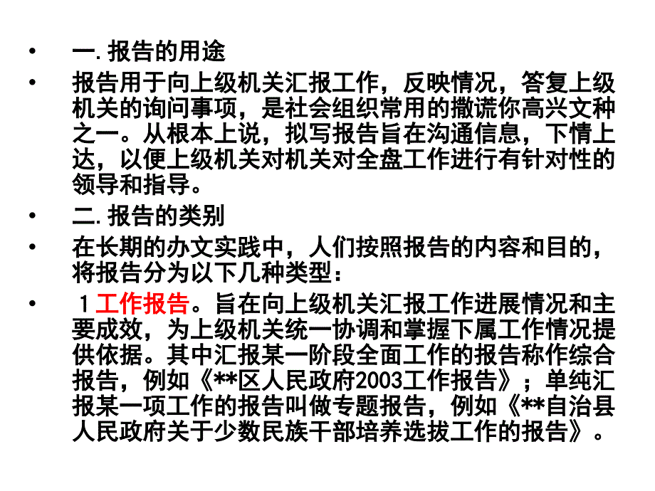 学会写报告PPT课件_第2页