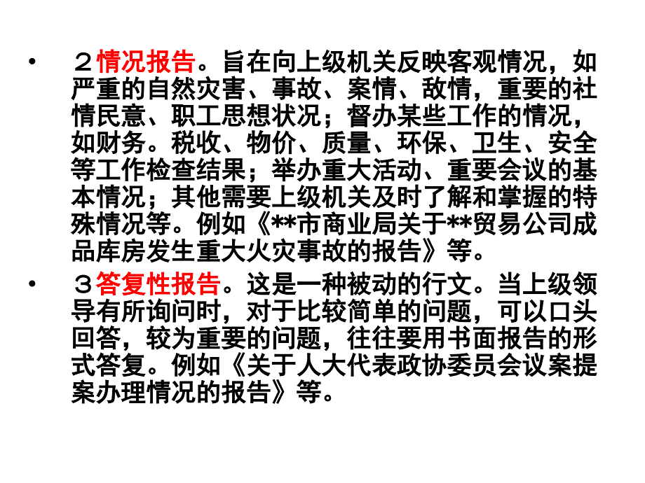 学会写报告PPT课件_第3页