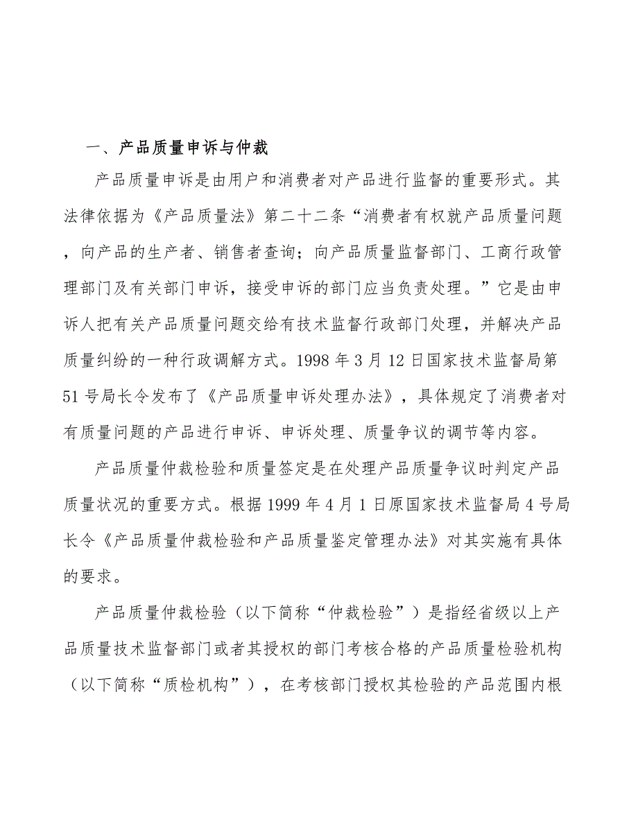 月饼公司质量监督与监管体系方案_第3页