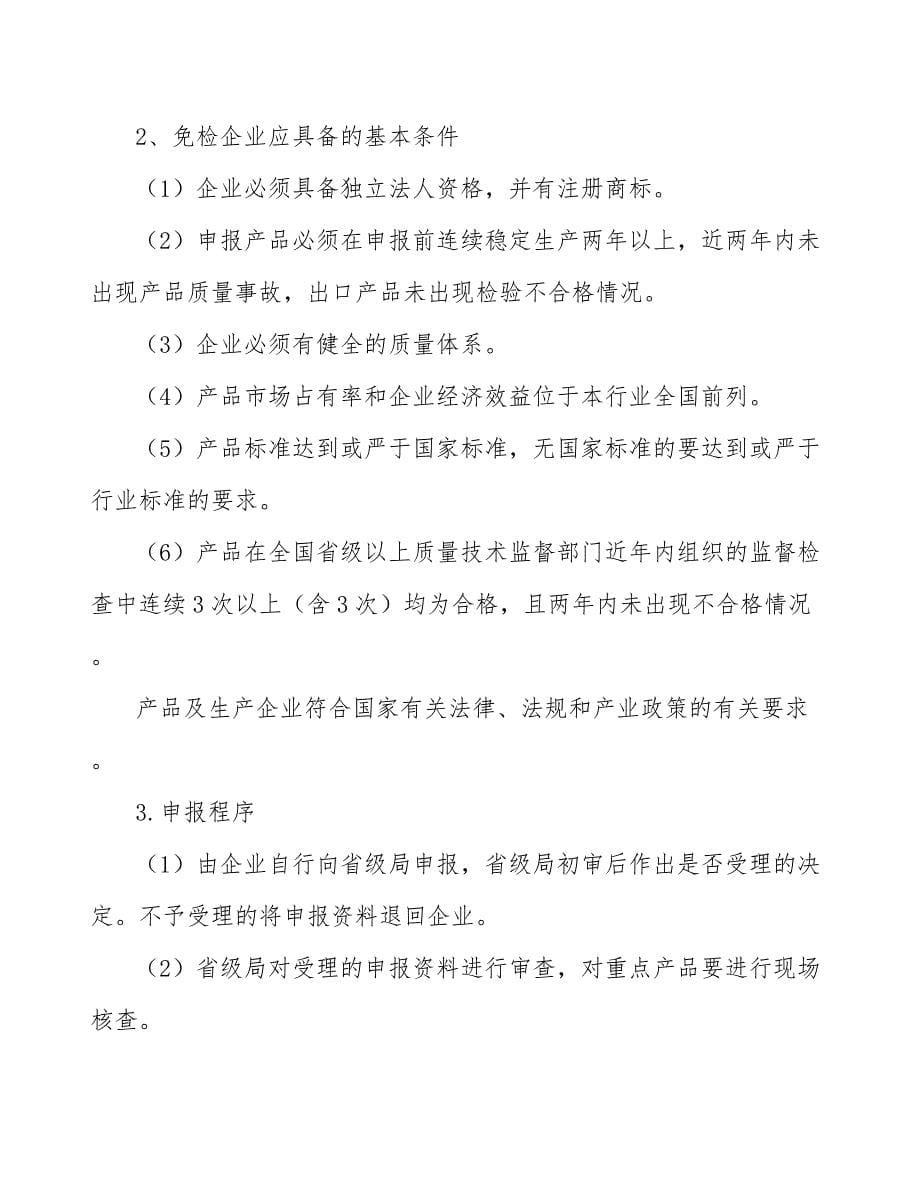 月饼公司质量监督与监管体系方案_第5页