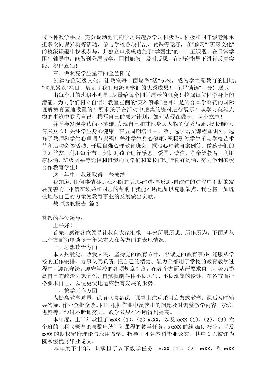 教师述职报告4篇_6_第2页