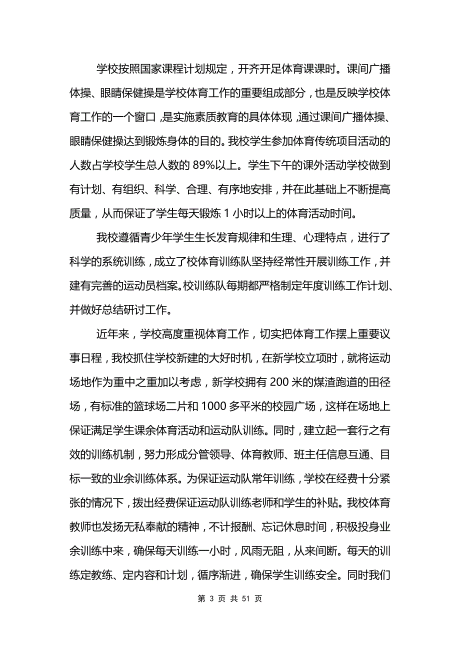 学校体育教学工作总结范文模板_第3页