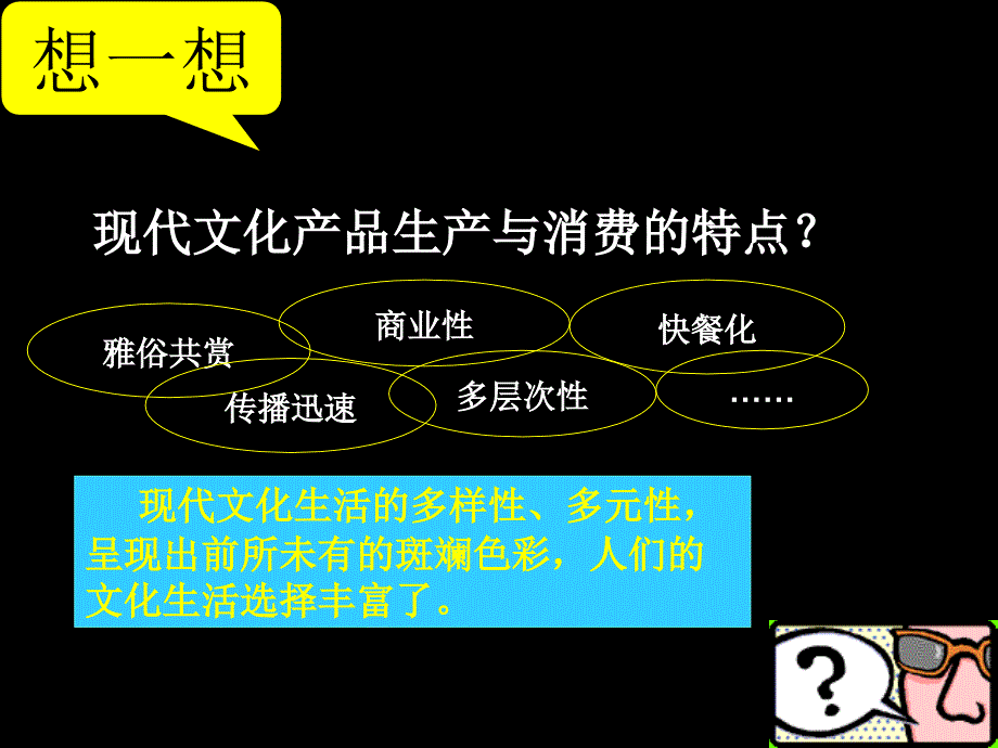 色彩斑难的文化生活_第4页