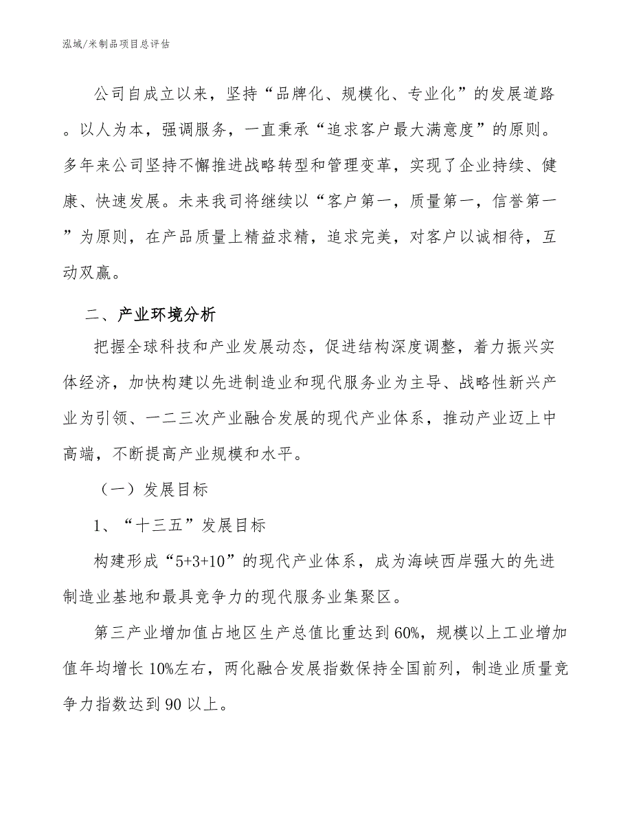 米制品项目总评估_第3页