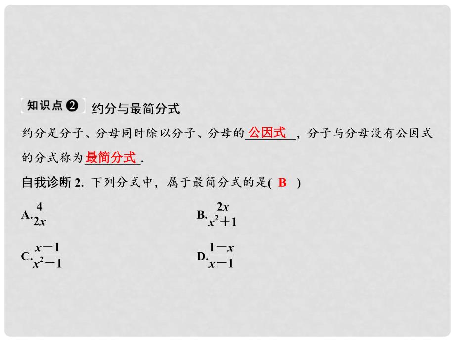 八年级数学上册 第15章 分式 15.1 分式 15.1.2 分式的基本性质课件 （新版）新人教版_第3页