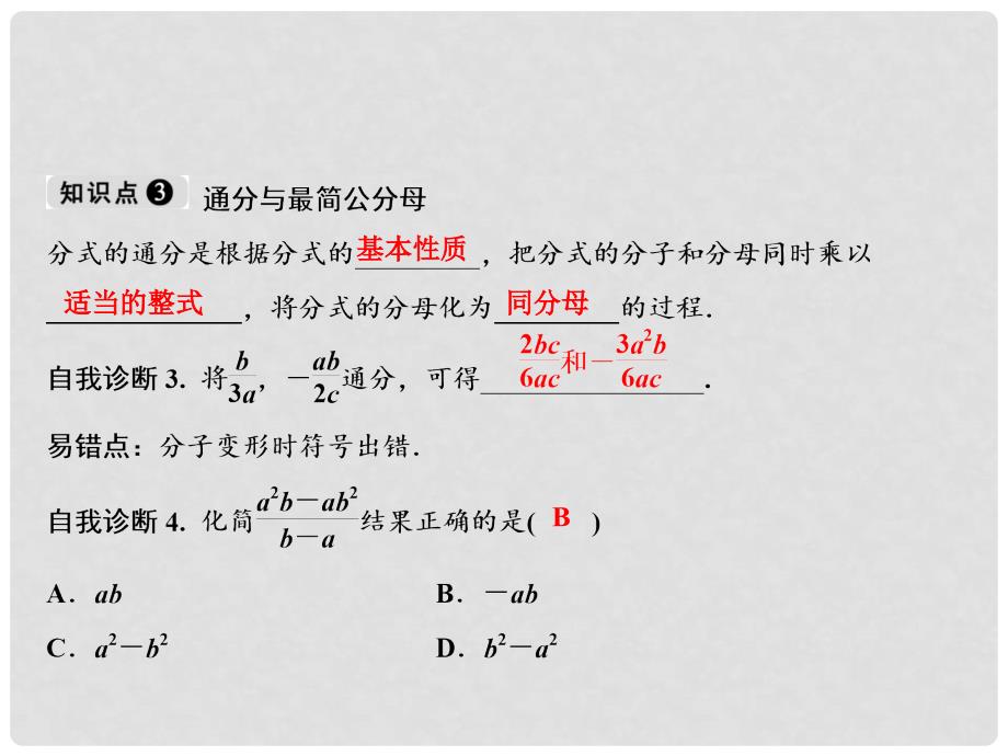 八年级数学上册 第15章 分式 15.1 分式 15.1.2 分式的基本性质课件 （新版）新人教版_第4页