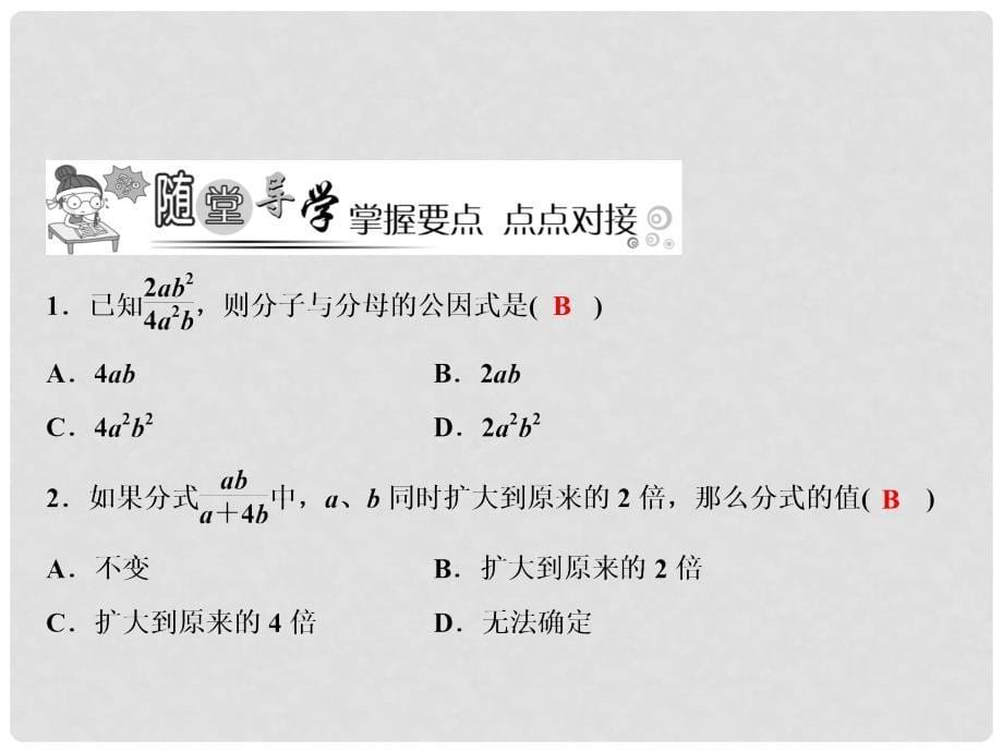 八年级数学上册 第15章 分式 15.1 分式 15.1.2 分式的基本性质课件 （新版）新人教版_第5页