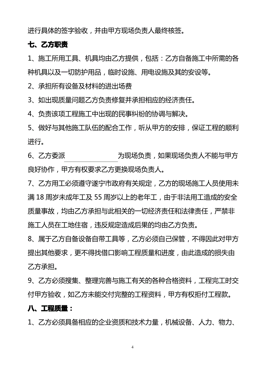 打井、挖桩合同_第4页