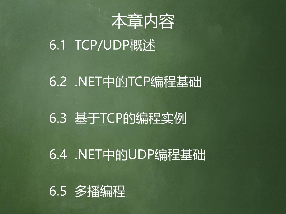 网络编程技术第四周_第3页