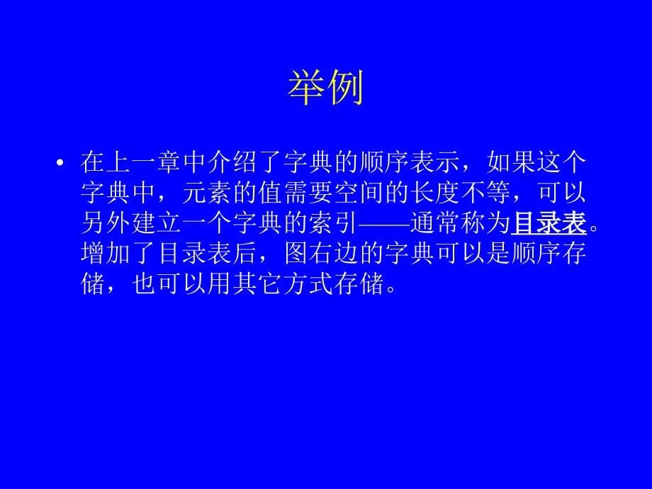 算法与数据结构(c语言)_第7章_高级字典结构_第5页