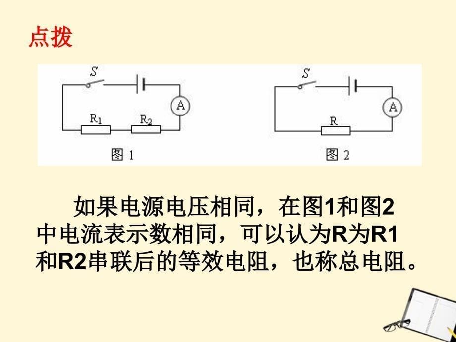 新人教版九物174欧姆定律在串并联电路中的应用_第5页