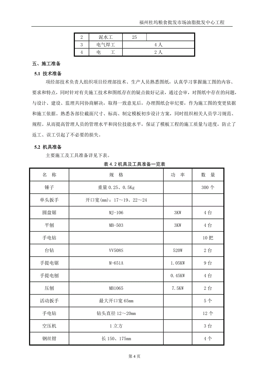 碗扣式模板支撑架方案_第4页