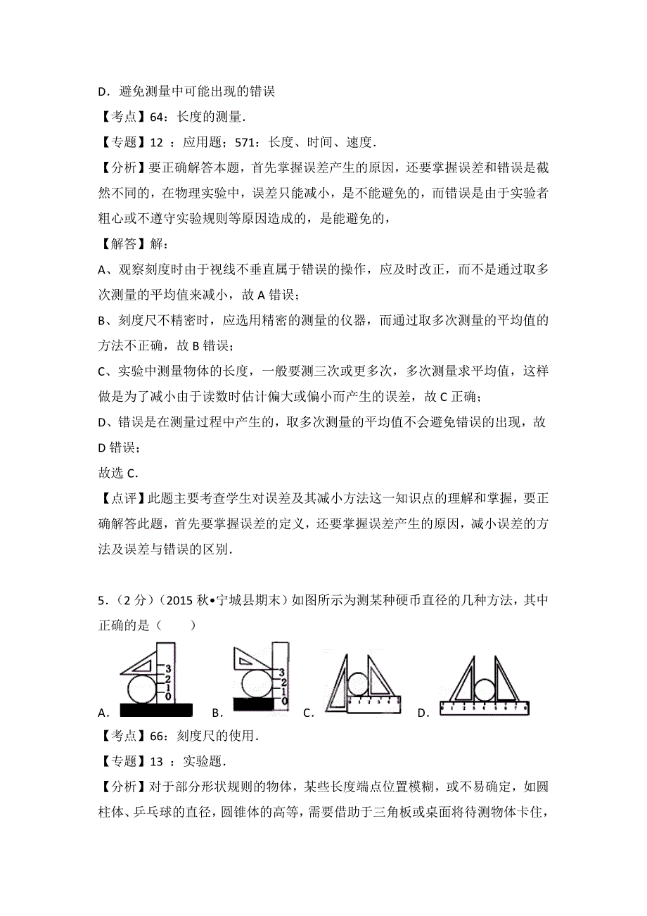 沪科版物理八年级上册第二章《运动的世界》同步测试题3份含答案解析_第3页