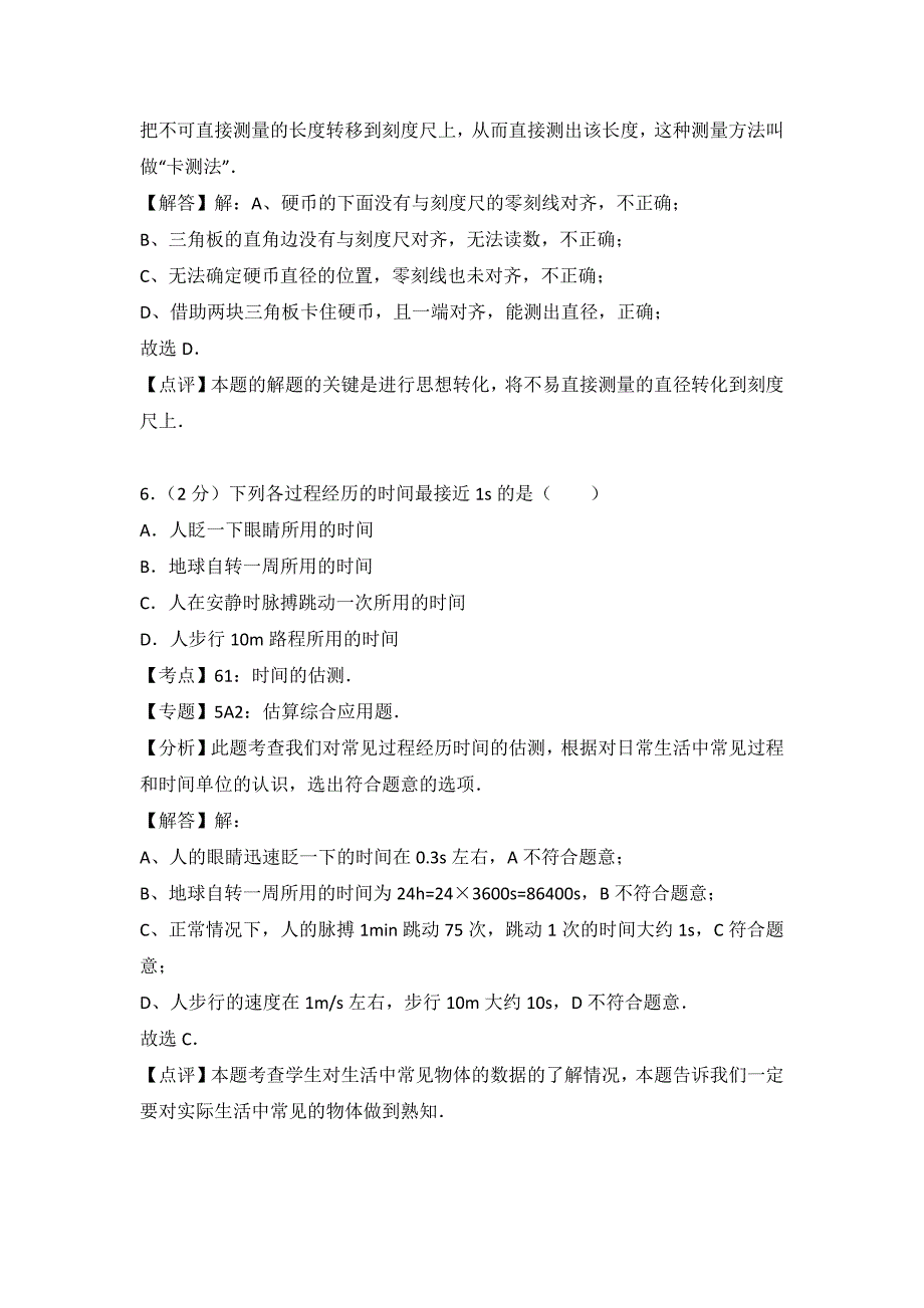 沪科版物理八年级上册第二章《运动的世界》同步测试题3份含答案解析_第4页