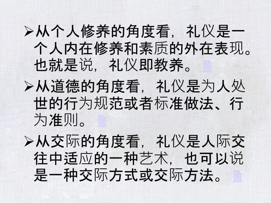 政商礼仪修养_第5页