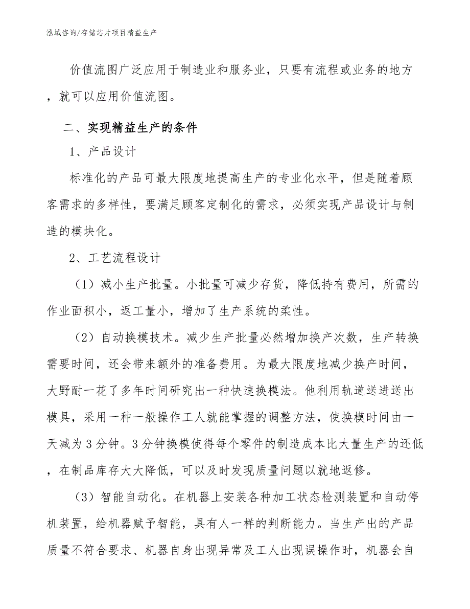 存储芯片项目精益生产_参考_第3页