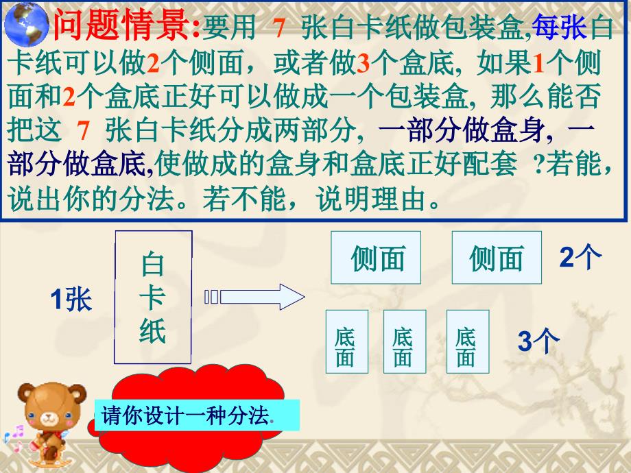 华东师大版七年级下册7.4实践与探索一课件共18张PPT_第3页